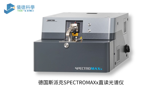 德国斯派克SPECTROMAXx直读光谱仪